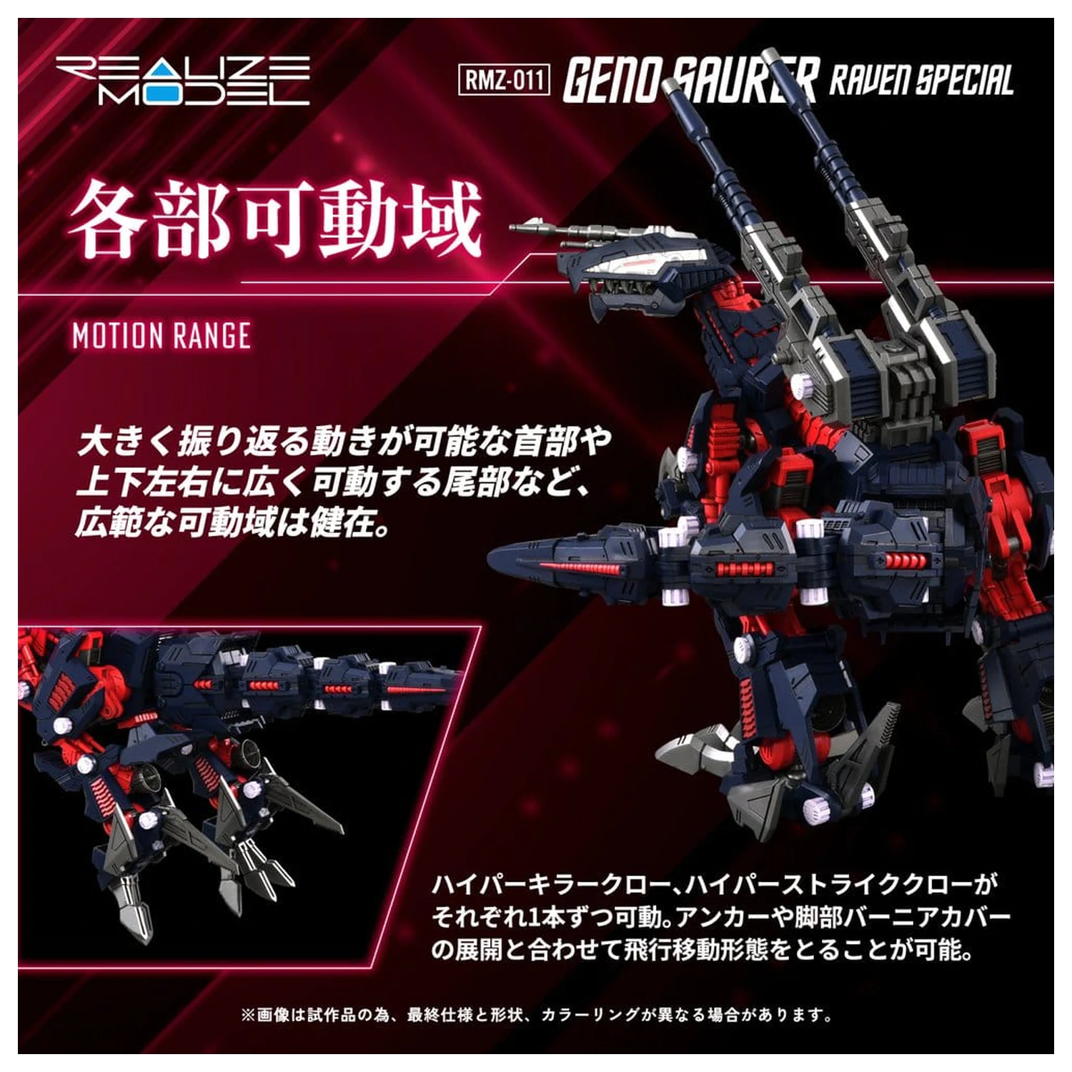 Zoids Plastikowy Model 1/100 RMZ-011 Geno Saurer Raven Special 29 cm zdjęcie produktu