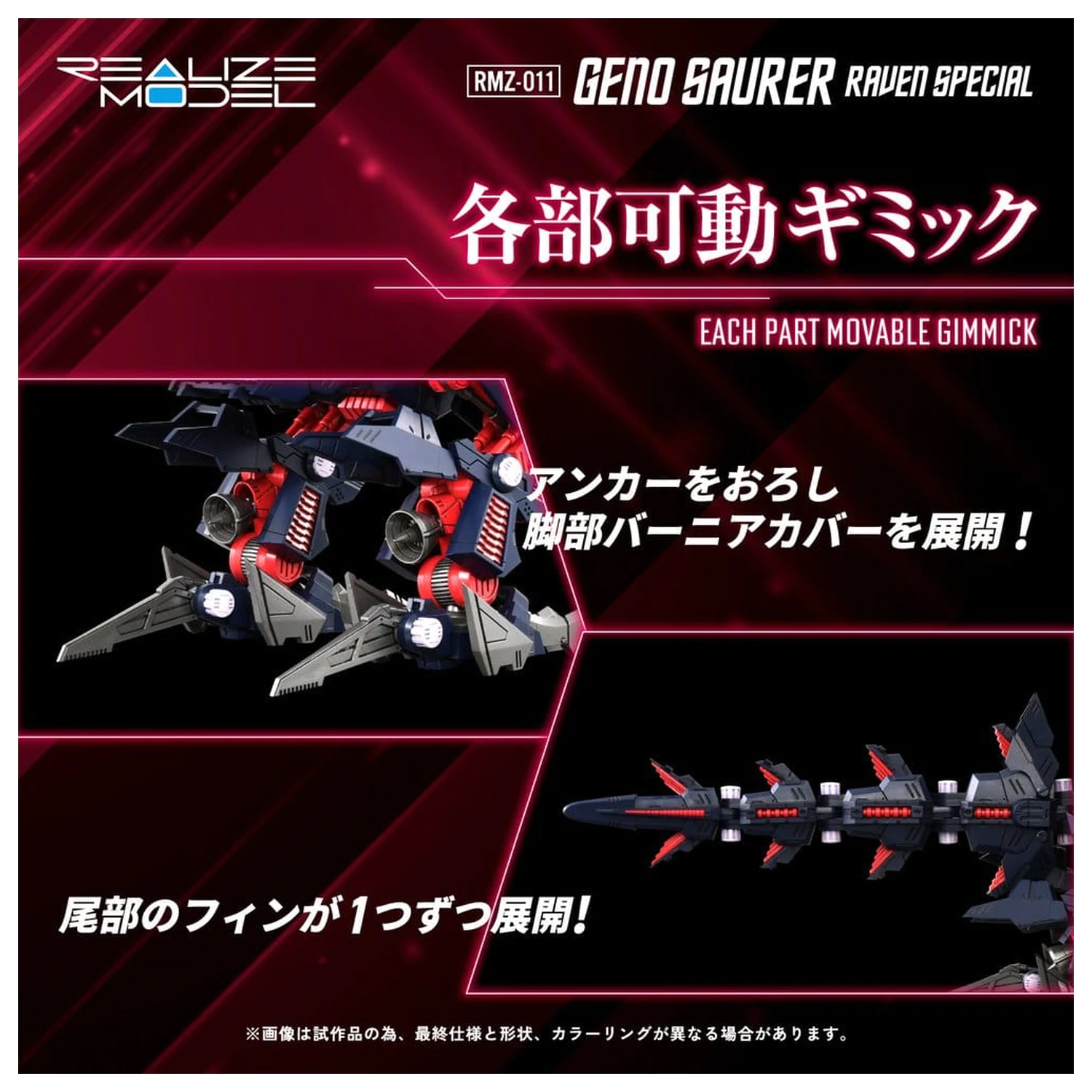 Zoids Plastikowy Model 1/100 RMZ-011 Geno Saurer Raven Special 29 cm zdjęcie produktu