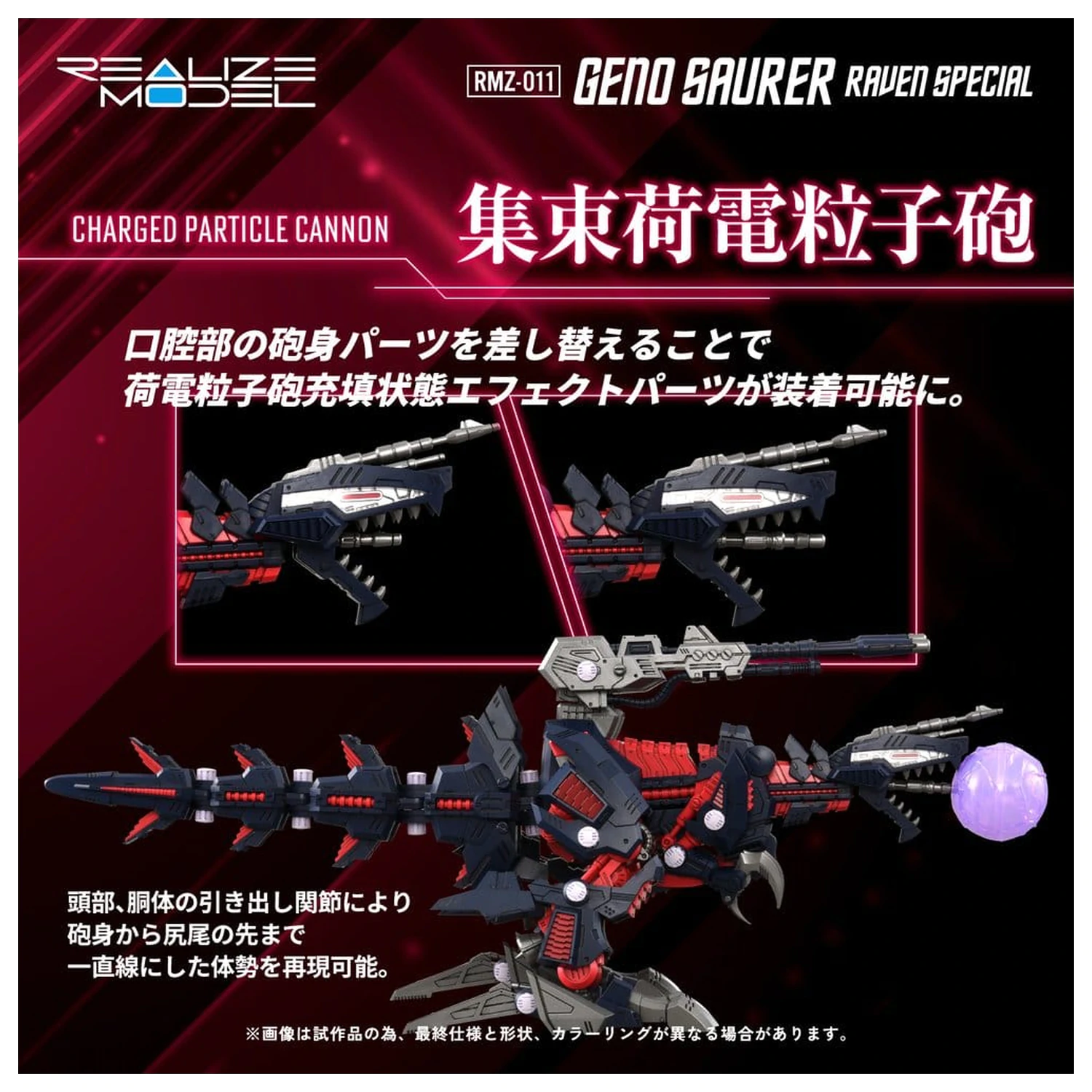 Zoids Plastikowy Model 1/100 RMZ-011 Geno Saurer Raven Special 29 cm zdjęcie produktu
