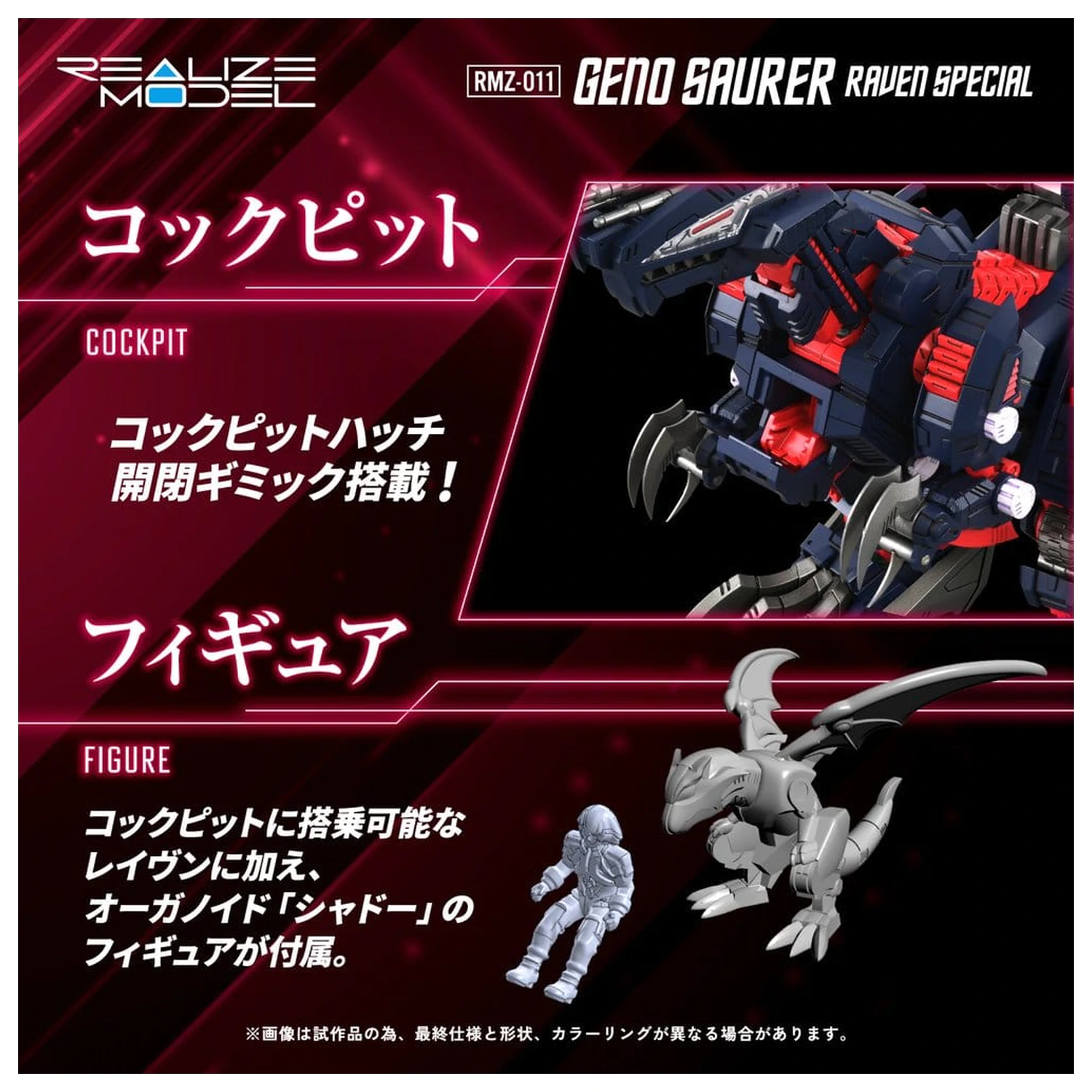 Zoids Plastikowy Model 1/100 RMZ-011 Geno Saurer Raven Special 29 cm zdjęcie produktu