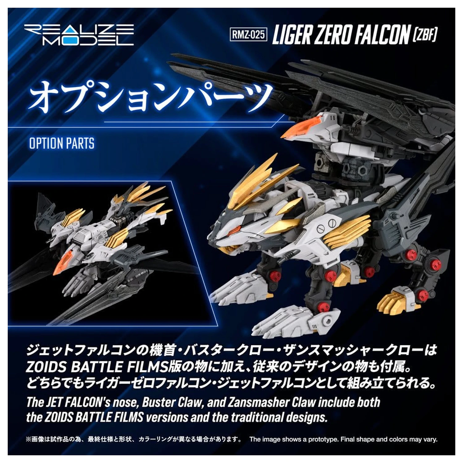 Zoids Plastikowy Zestaw Modeli 1/100 RMZ-025 Liger Zero Falcon ZBF 24 cm zdjęcie produktu