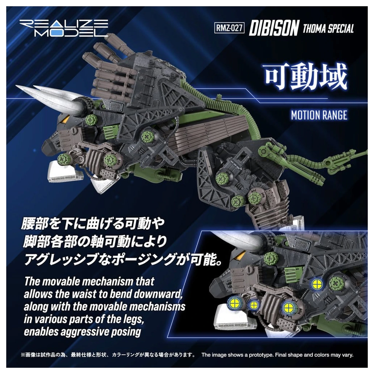 Zoids Model Plastikowy Do Sklejania 1/100 RMZ-027 Dibison Thoma Special 22 cm zdjęcie produktu