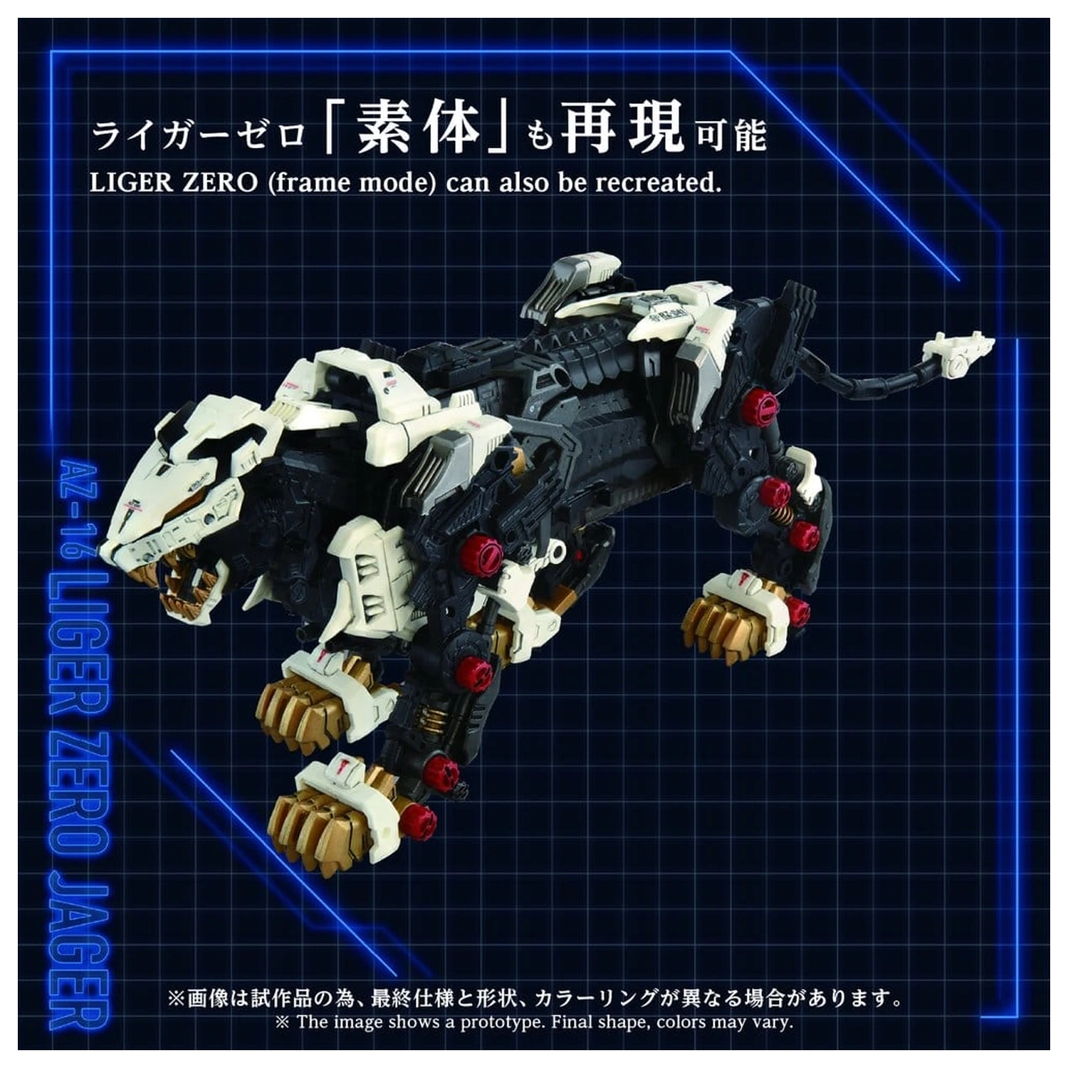 Zoids Zestaw plastikowego modelu 1/72 AZ-16 Liger Zero Jager 42 cm zdjęcie produktu