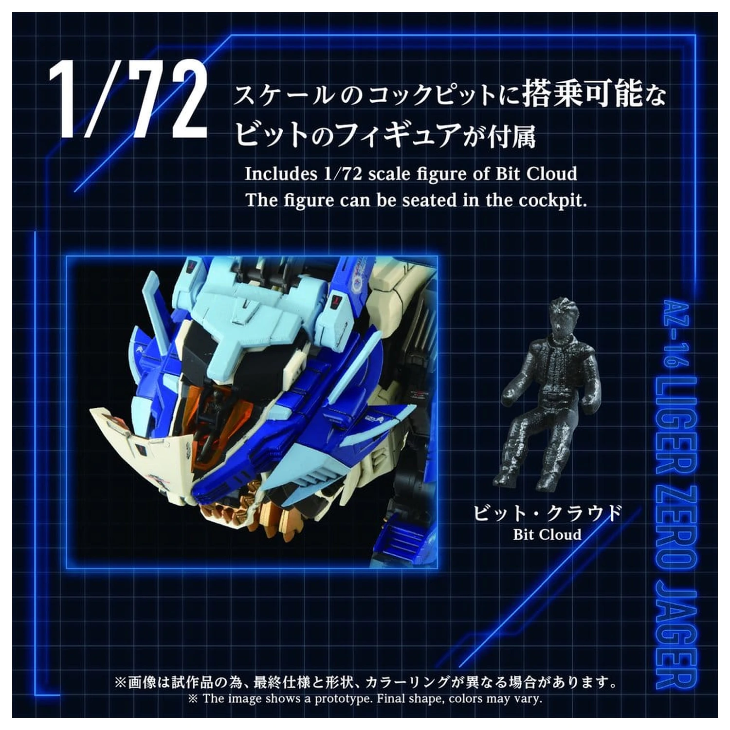 Zoids Zestaw plastikowego modelu 1/72 AZ-16 Liger Zero Jager 42 cm zdjęcie produktu
