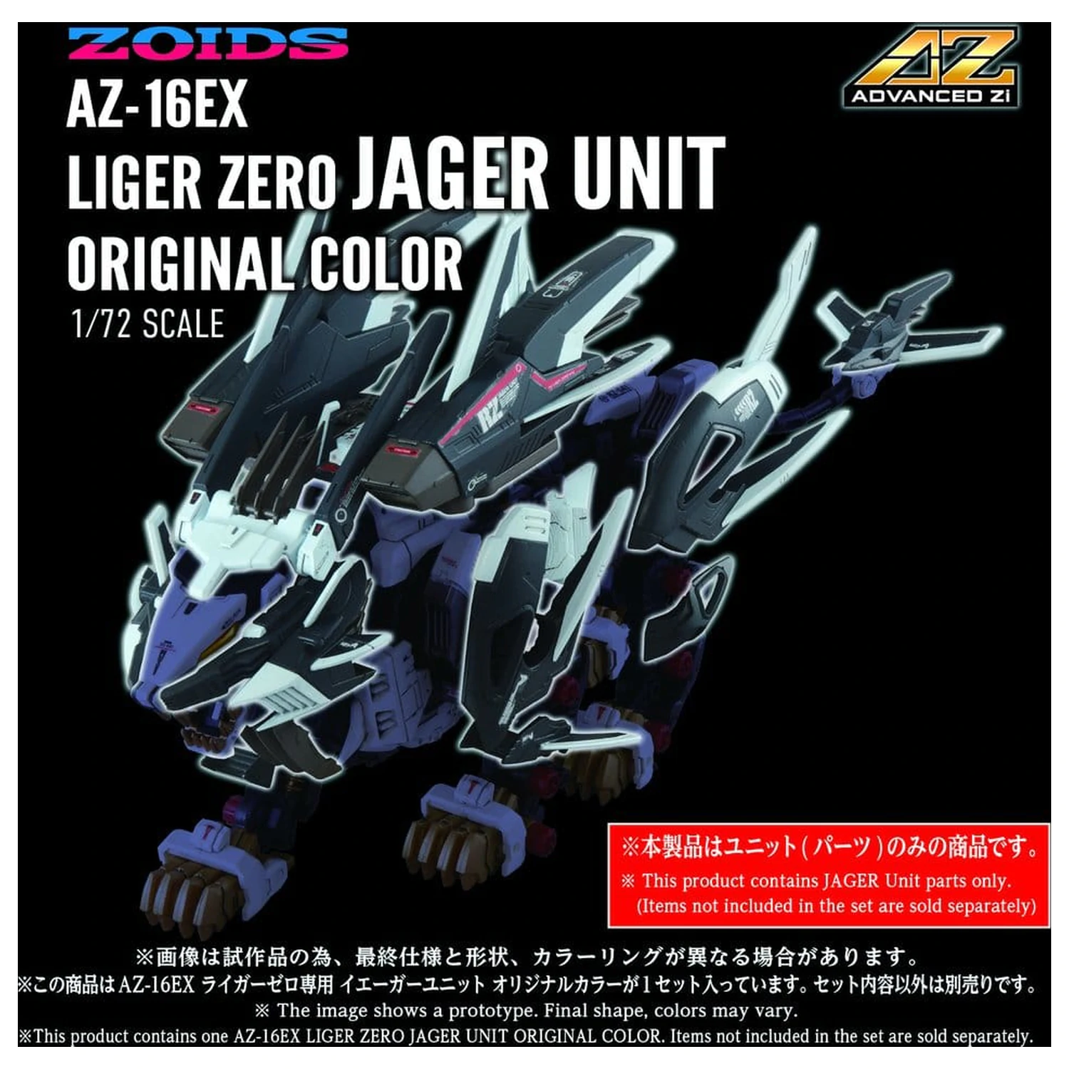 Zoids Zestaw plastikowy model 1/72 AZ-16EX Liger Zero Jager Unit Original Color zdjęcie produktu