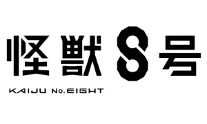 Kaiju No. 8 prezenty produkty logo