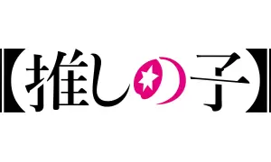 Oshi no Ko prezenty produkty logo