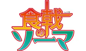 Food Wars! Shokugeki no Soma prezenty produkty logo