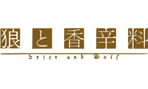 Spice and Wolf prezenty produkty logo