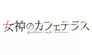 The Café Terrace and Its Goddesses prezenty produkty logo