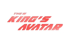 The King's Avatar prezenty produkty logo